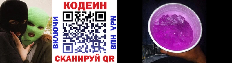 хочу наркоту  Электрогорск  Codein напиток Lean (лин) 